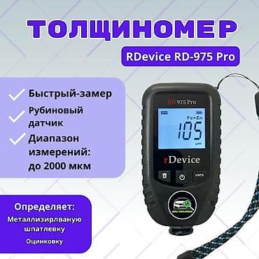 Толщиномер rDevice RD-975 Pro - Быстрый замер покрытия - Рубиновый