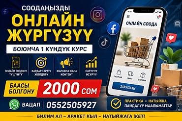 продаю комплект: Однодневный курс по ведению онлайн‑торговли. Что включено: - через — 1