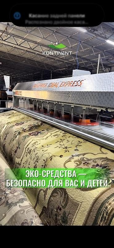 Стирка ковров, | Ковер, Палас, Бесплатная доставка
