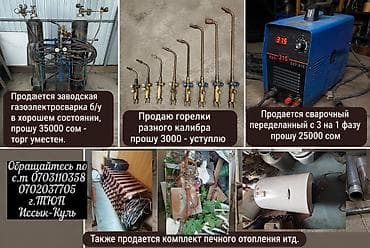 Продается заводская газоэлектросварка б/у в хорошем состоянии,прошу