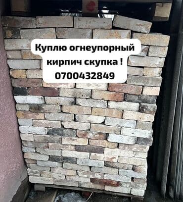 кирпич для очок: Шамот кирпич, Очок үчүн — 1