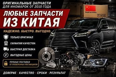 запчасти для китайских машин: 🚘 Оригинальные запчасти из Китая под заказ 📦 Доставка всего 8–10 дней — 1