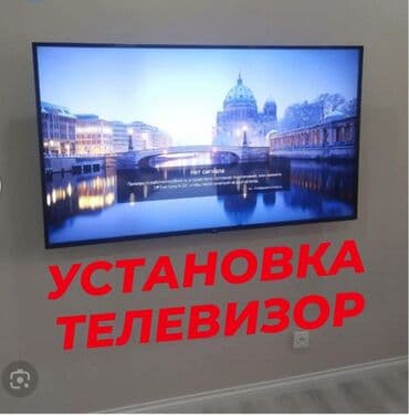 установка кондиционера бишкек цена: ТЕЛЕВИЗОР УСТАНОВКА КЫЛАБЫЗ ОРНОТУП ЧОГУЛТУП БЕРЕБИЗ 
КАЙРЫЛЫНЫЗДАР — 1