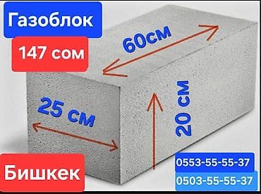 Газоблок, Неавтоклавный, 600x200x300, D700