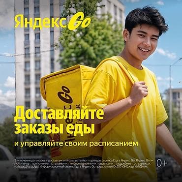18: Требуется Велокурьер, Мото курьер, Пеший курьер Подработка, Гибкий график, Старше 23 лет — 2
