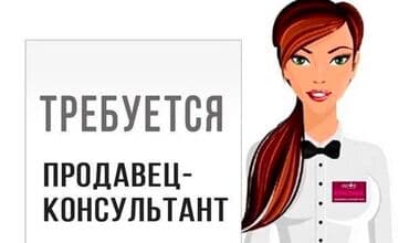 где найти работу менеджеру маркетплейса: Срочно Требуется продавец консультант! С понедельника по пятницу — 1