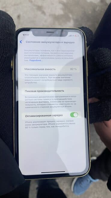 Аудиотехника: IPhone 11, Б/у, 128 ГБ, Желтый, Чехол, 82 % — 2