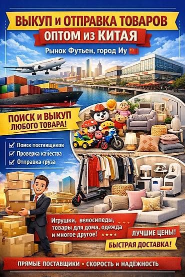Другие товары для дома: Выкуп и отправка товаров оптом из Китая — рынок Футьен, город Иу. Что — 1