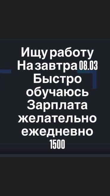 разнорабочий керек: Звонить по Ватсапу!! — 1