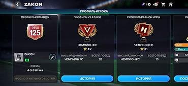 Техника и электроника: 🔥 Продам аккаунт EA SPORTS FC Mobile. ✅ Общий рейтинг команды — 125 — 5