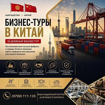 Бизнес-туры в Китай — 10-дневная программа для предпринимателей из