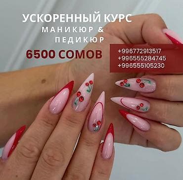 Окутуу, курстар: Ускоренный курс «Маникюр и Педикюр». Что включено: - Базовые и — 1