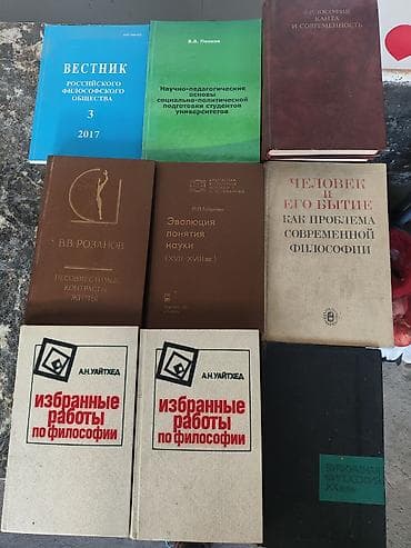 философский камень: Философские книги — подборка из изданий по логике, истории философии — 5