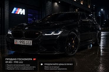 cfkjy vthc vthctltc 124: Продаются красивые госномера: 01 KG • 990 JJJ - Редкая и — 4