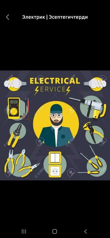 идиш жууганга жумуш: Электрик | Калкандарды орнотуу 6 жылдан ашык тажрыйба — 3