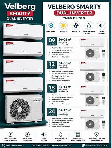 30: Кондиционеры Velberg SMARTY Dual Inverter Функции: - Охлаждение и — 1