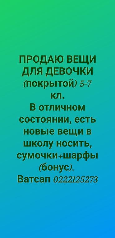 Наборы детской одежды и аксессуаров для школы. - Для девочки