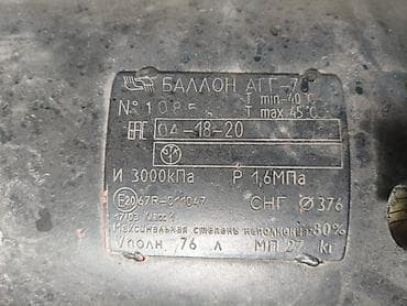 для авто: Баллон для ГБО (пропан), цилиндрический. 76л и 100л Характеристики по — 2