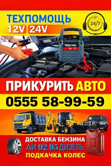 pit stop: Прикурить автомобиль ❄️ Не заводится грузовик? 🔋 Прикурим автомобиль и — 1