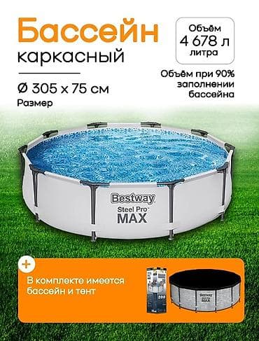 Каркасный бассейн Bestway Steel Pro MAX – это прочное и надежное