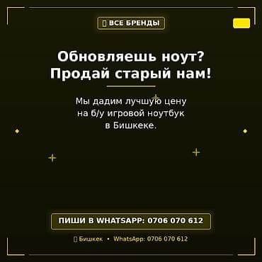 бу ноутбук бишкек: Скупка игровых ноутбуков — все бренды. Ищем б/у игровые модели — 1
