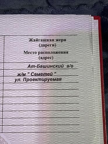 алмашам обмен: 4 соток, Для строительства, Красная книга — 2