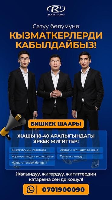 иш ош: Вакансия: сотрудники в отдел продаж (г. Бишкек) Компания Rainbow — 1