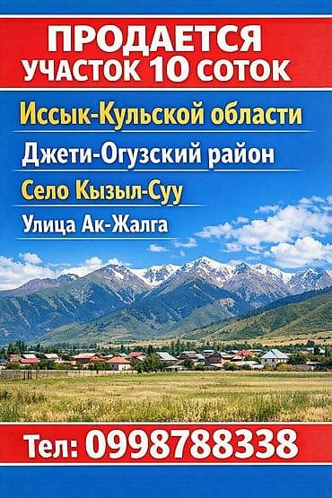 Продажа участков: 10 соток, Для строительства, Красная книга — 1