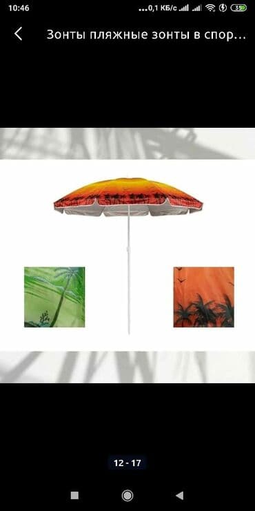 математика 6 класс с.к.кыдыралиев а.б.урдалетова г.м.дайырбекова гдз: Зонты зонт на пляж зонтик на ИК зонт на отдых пляжные зонтики в — 1