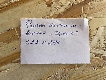 ламинат фанера: Фанера, Ламинированная, Для строительства, Для опалубки at lalafo.kg — 2 ламинат фанера: Фанера, Ламинированная, Для строительства, Для опалубки — 2