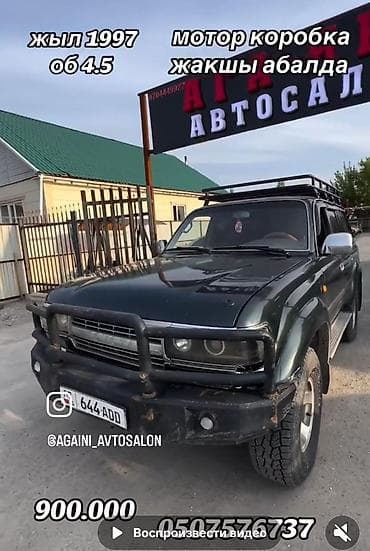 сг 9: Toyota Land Cruiser: 1997 г., 4.5 л, Механика, Бензин, Внедорожник — 2