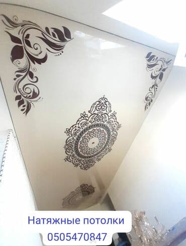 Детские сады, няни: Бишкек.Натяжные потолки натяжные потолки Натяжной потолок натяжной — 3