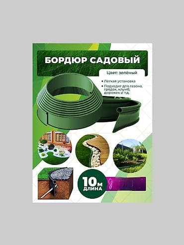 Другие удобства для дома и сада at lalafo.kg Другие удобства для дома и сада