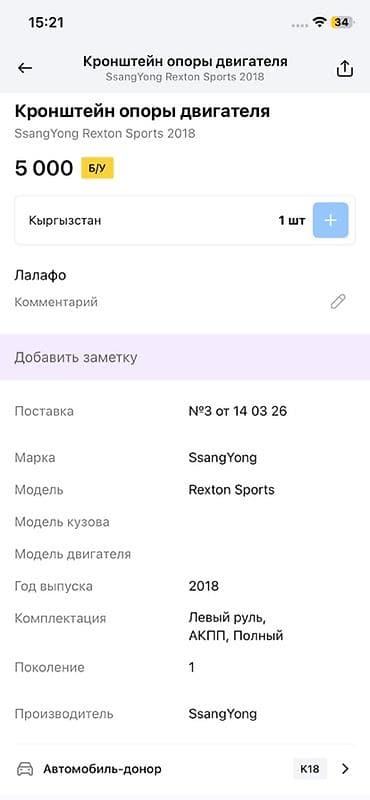 rex: Кронштейн опоры двигателя для SsangYong Rexton Sports (2018, поколение — 2