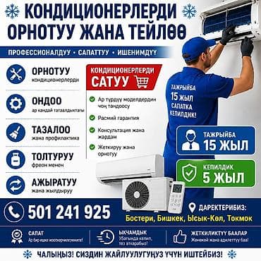 калонный кондиционер: Тел:501241925 — 1