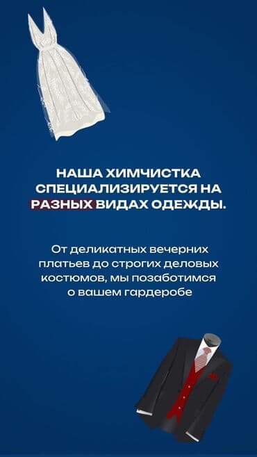 стирка пледов и одеял: Кийимдерди жана үй текстилин химиялык тазалоо — 1