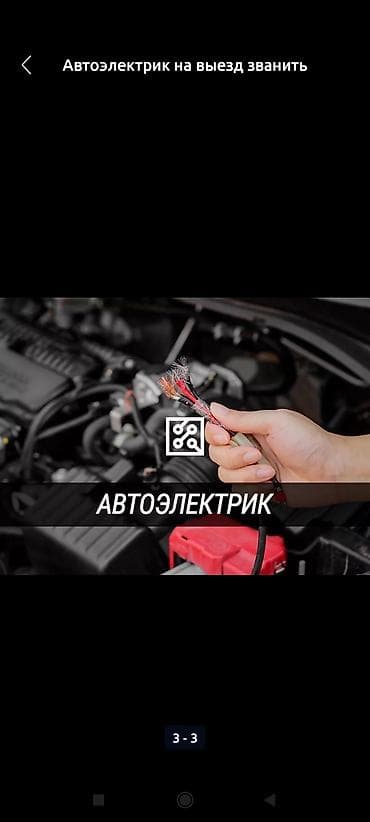 категория д: Автоэлектрик на выезд званить если машина не — 5