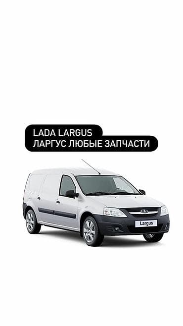 Запчасти для LADA Largus (все модификации) - Двигатель и ГРМ — 1