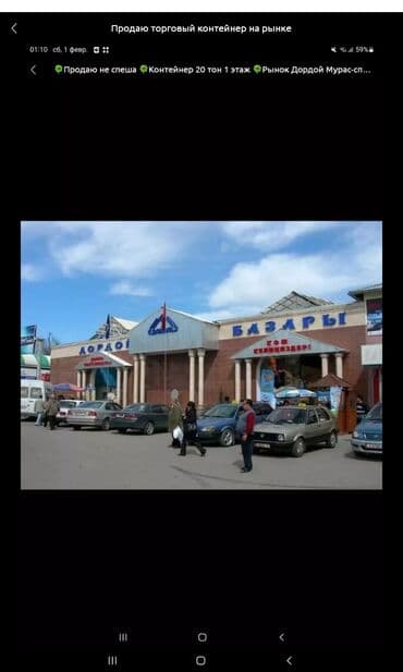 Продаю Торговый контейнер, Дордой рынок, С видеонаблюдением