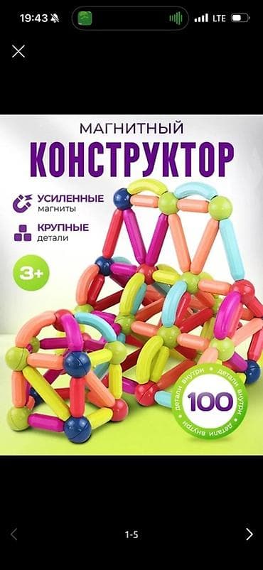 Батуты: Магнитный конструктор 158 деталей: изогнутые, овальные — 3