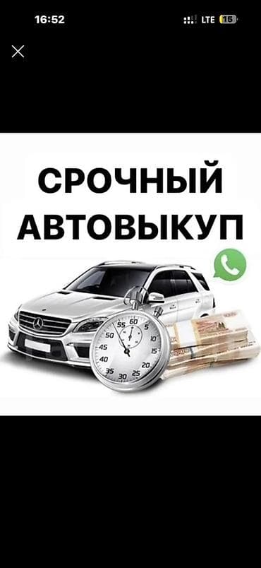Срочный автовыкуп Профессиональный выкуп автомобилей за кратчайшее