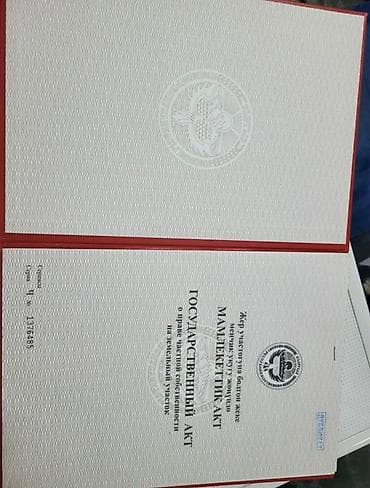 Кыймылсыз мүлк: 5 соток, Курулуш, Кызыл китеп — 3