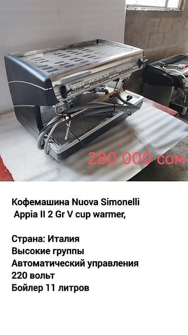 cs max: Профессиональные кофемашины для кофейни/ресторана 1) Nuova Simonelli — 6