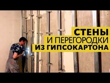 акфа пласт ош: Перегородки.гкл.електромонтаж.наливной пол — 1