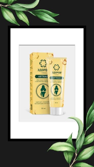 продаю в связи с переездом: Продукция Здоров ! 🍯✨🐝 Мазь Артрейд залог здоровья ваших суставов — 2