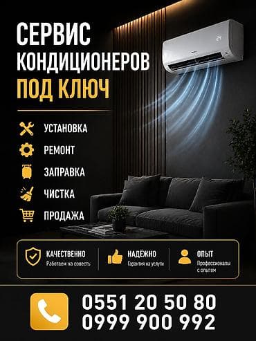 Сервис кондиционеров «под ключ» Полный спектр работ: - Установка -