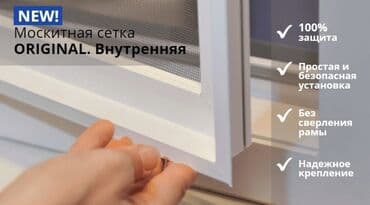 купить сетку для габионов: Москитная сетка, Внутренняя, На заказ — 1