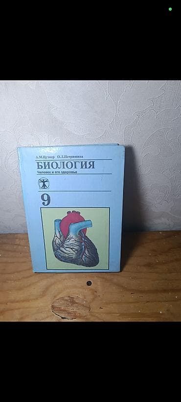 Учебники для 9 класса: 1) Физика, 9 класс — И.К. Кикоин, А.К. Кикоин