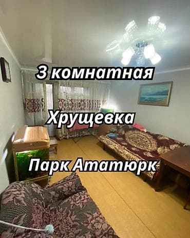 3 комнаты, 58 м², Ата-Тюрк парк Хрущевка, 4 этаж, Косметический ремонт