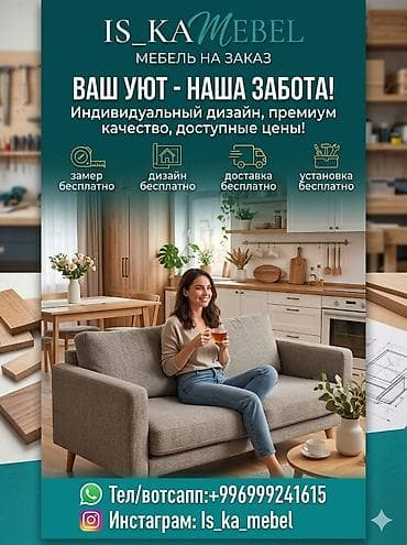 маматов мебель бишкек: Буйрутмага башка эмеректер — 1